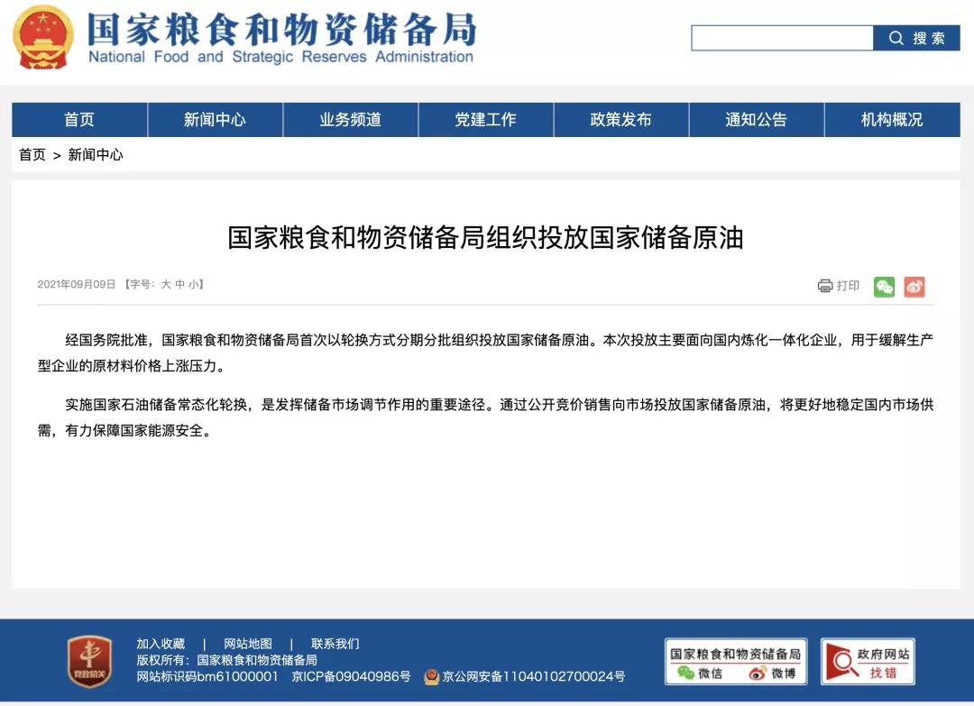 中國首次釋放儲備原油，本次投放針對煉化企業(yè)