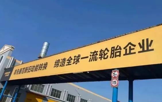 壽光市發力支持輪胎產業