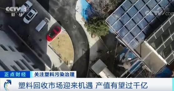 塑料回收市場(chǎng)迎來(lái)機(jī)遇，產(chǎn)值或超千億元
