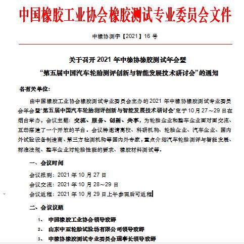 輪胎業(yè)多個重要會議定于10月舉行 輪胎業(yè)多個重要會議定于10月舉行