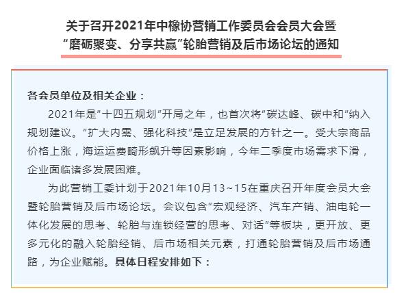 中橡協(xié)營銷工作委員會年度會員大會。 中橡協(xié)營銷工作委員會年度會員大會。