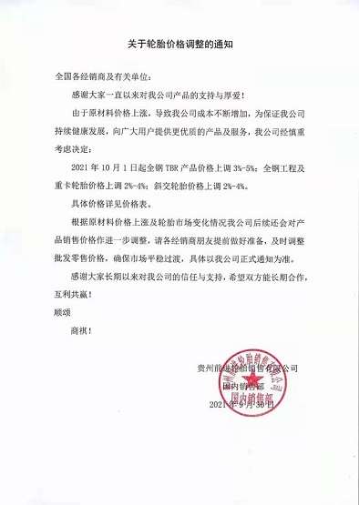 輪胎企業宣布:價格全面上漲！