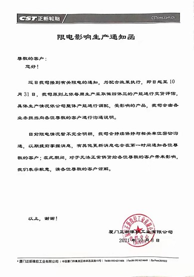 正新輪胎漲價函 正新輪胎漲價函