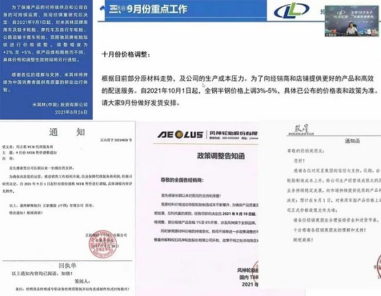 輪胎漲價函 輪胎漲價函