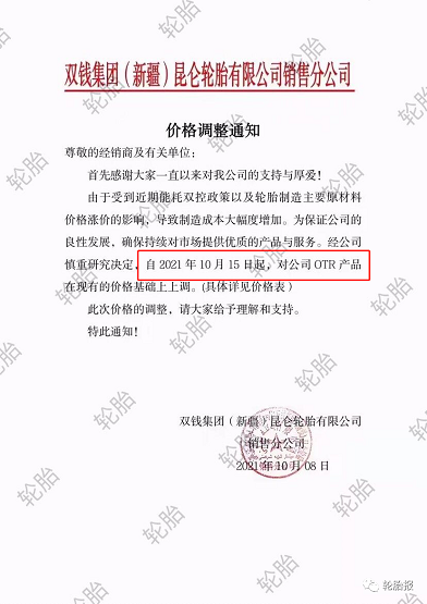 雙錢集團價格上調