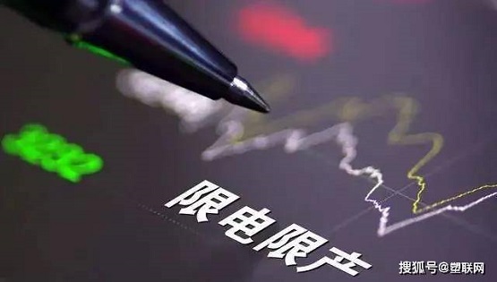 “限電限產”