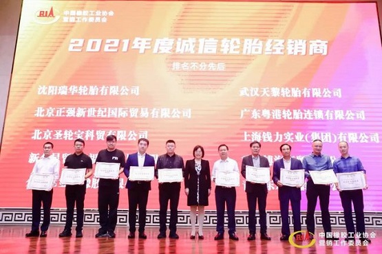 2021年度誠信輪胎經銷商名單