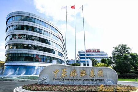 商標(biāo)糾紛案，中策橡膠和解