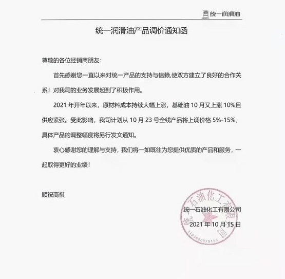 統(tǒng)一潤滑油通知單 統(tǒng)一潤滑油通知單