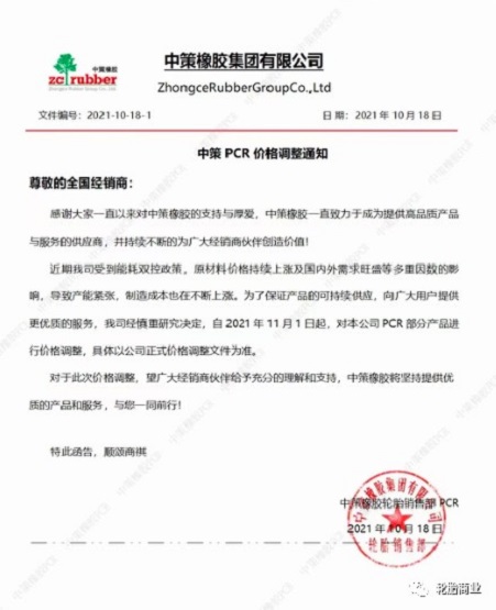 中策PCR價(jià)格調(diào)整 中策PCR價(jià)格調(diào)整
