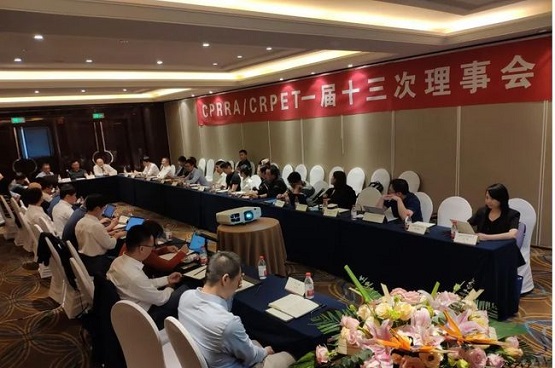 中國合成樹脂協(xié)會塑料循環(huán)利用分會及再生PET分會一屆十三次理事會