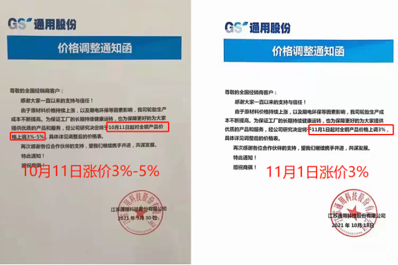 全鋼胎漲價3%-5% 全鋼胎漲價3%-5%