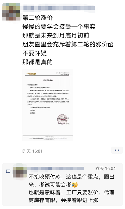 工廠只要漲價,代理商庫存有限,只能跟隨漲價。 工廠只要漲價,代理商庫存有限,只能跟隨漲價。