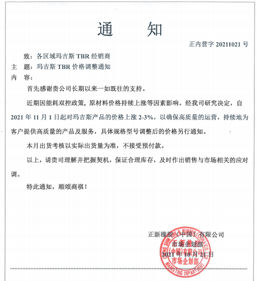 “能耗雙控”政策及原材料漲價，導致其產能緊張。