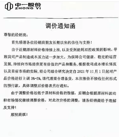 中一橡膠股份有限公司發(fā)布漲價通知