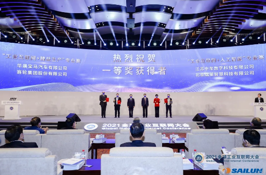 賽輪集團榮獲工業互聯網大獎