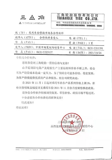 三角輪胎發(fā)布漲價(jià)通知單 三角輪胎發(fā)布漲價(jià)通知單