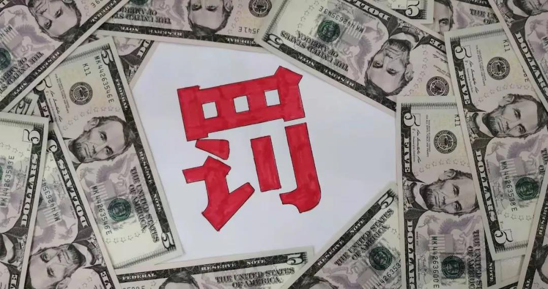 　其中廣饒縣稻莊鎮信華橡膠廠，被罰款8.75萬元。