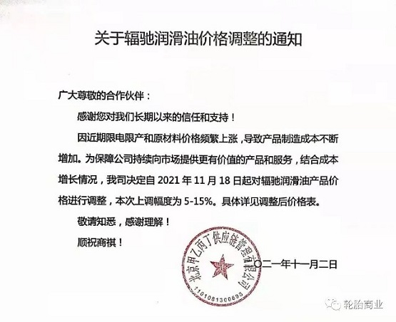 輻馳潤滑油產(chǎn)品價格上調(diào)5%-15% 輻馳潤滑油產(chǎn)品價格上調(diào)5%-15%