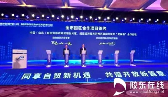 山東自貿(mào)試驗(yàn)區(qū)煙臺片區(qū)與招遠(yuǎn)經(jīng)濟(jì)技術(shù)開發(fā)區(qū) 山東自貿(mào)試驗(yàn)區(qū)煙臺片區(qū)與招遠(yuǎn)經(jīng)濟(jì)技術(shù)開發(fā)區(qū)