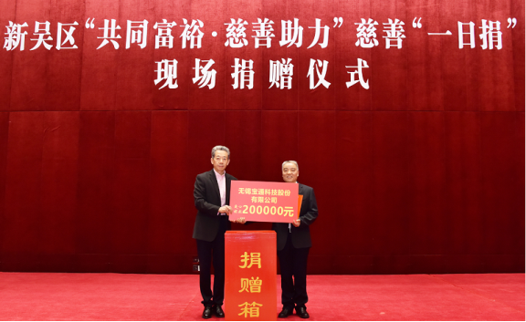 無(wú)錫寶通科技股份有限公司董事長(zhǎng)包志方以個(gè)人名義捐贈(zèng)30萬(wàn)元善款 無(wú)錫寶通科技股份有限公司董事長(zhǎng)包志方以個(gè)人名義捐贈(zèng)30萬(wàn)元善款