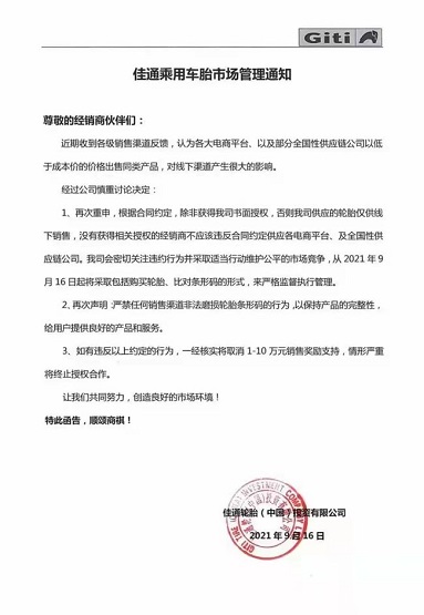 佳通發布 佳通發布
