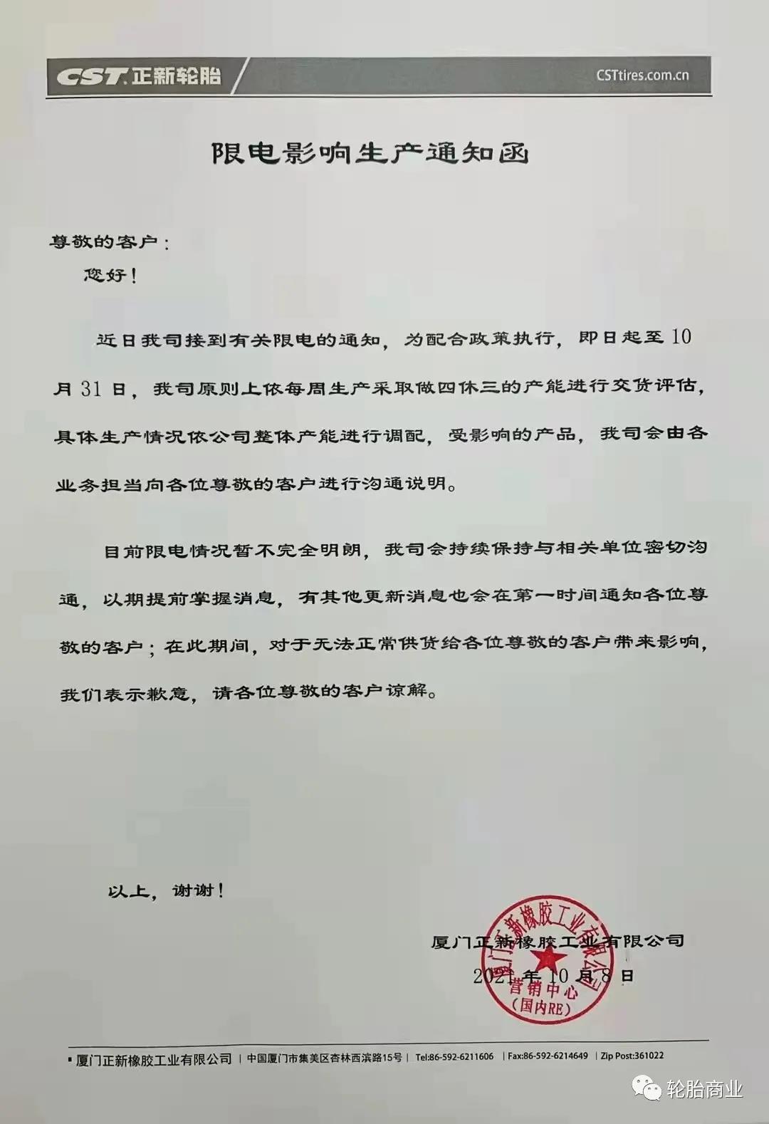　限電潮限電力度大、電價漲幅高