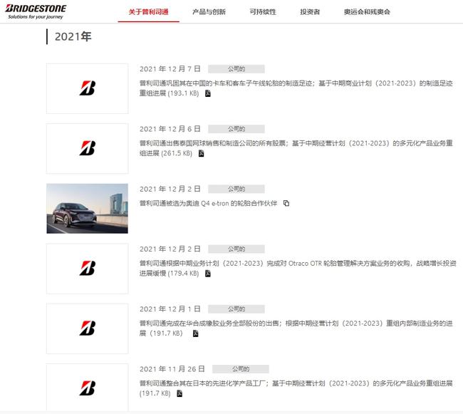 僅2021年,普利司通已經關閉了10家工廠及傳輸帶業務、建筑相關業務及部分門店。 僅2021年,普利司通已經關閉了10家工廠及傳輸帶業務、建筑相關業務及部分門店。