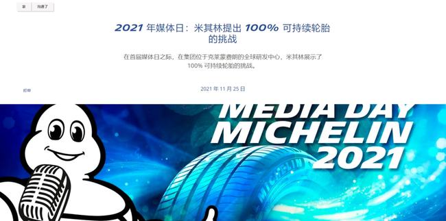 米其林在中國最大、最先進的工廠的沈陽工廠也以“綠色工廠”著稱。 米其林在中國最大、最先進的工廠的沈陽工廠也以“綠色工廠”著稱。