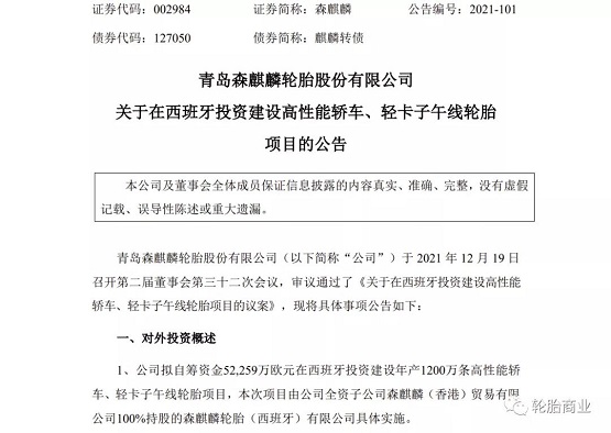 青島森麒麟發布公告 青島森麒麟發布公告