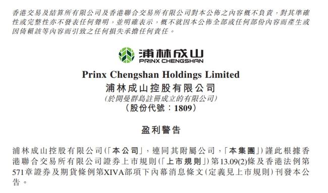 浦林成山在香港證劵所發布2021年度的業績預測 浦林成山在香港證劵所發布2021年度的業績預測