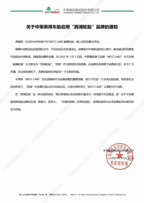 某輪胎大品牌，正式更名！