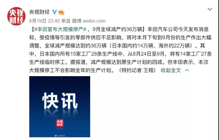 僅今年下半年豐田汽車就多次發布停產消息 僅今年下半年豐田汽車就多次發布停產消息