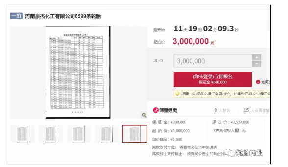 (2)經(jīng)銷商沒錢，輪胎被拍賣