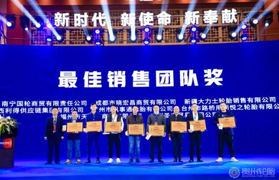 貴州輪胎對 2021 年度優秀經銷商進行了表彰