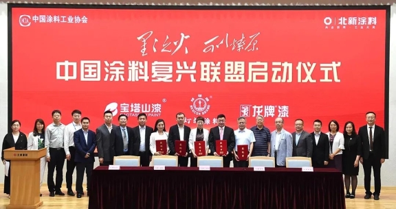 中國涂料復興聯盟啟動儀式 中國涂料復興聯盟啟動儀式