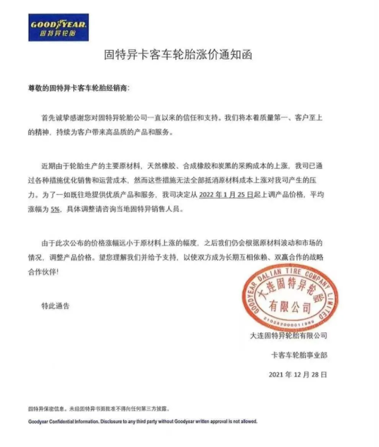 大連固特異發(fā)布卡客車輪胎漲價通知函 大連固特異發(fā)布卡客車輪胎漲價通知函