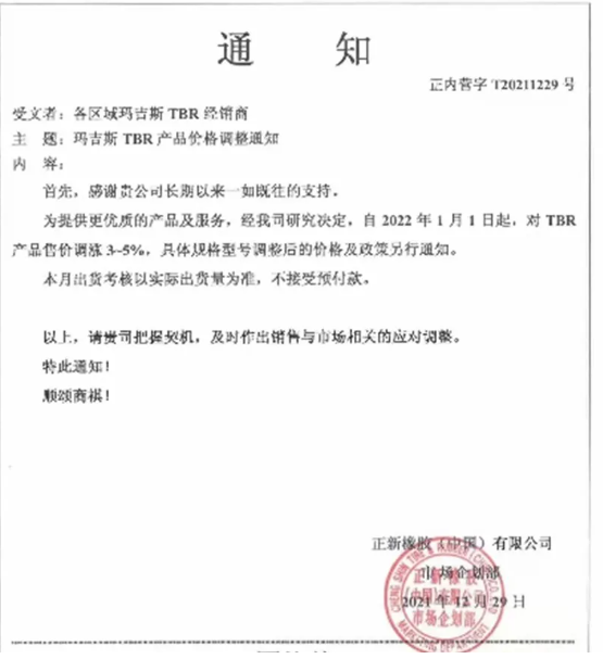 對瑪吉斯TBR產(chǎn)品售價上調(diào)3%-5%。 對瑪吉斯TBR產(chǎn)品售價上調(diào)3%-5%。