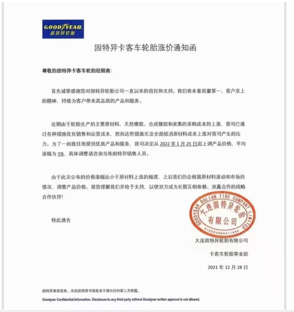 固特異卡客車輪胎還宣布,從2022年1月22日起,平均上調(diào)5%的價(jià)格。 固特異卡客車輪胎還宣布,從2022年1月22日起,平均上調(diào)5%的價(jià)格。