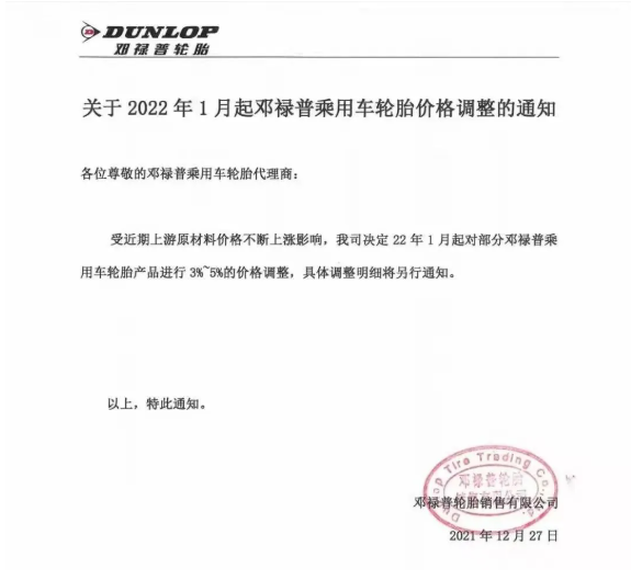 鄧祿普在中國也進(jìn)行了多次漲價(jià) 鄧祿普在中國也進(jìn)行了多次漲價(jià)