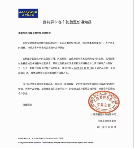 固特異卡客車輪胎宣布，從2022年1月22日起，平均上調5%的價格。