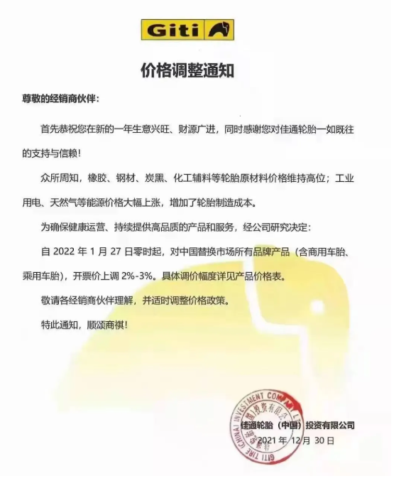 　佳通輪胎宣布2022年1月27日起，對中國替換市場所有品牌產品(含商用車胎、乘用車胎)，開票價格上漲2%-3%。