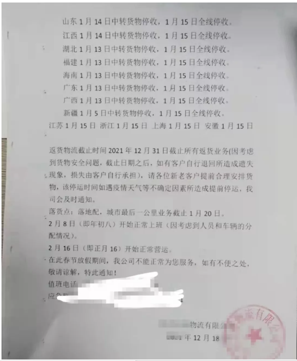 情況二：提前停產