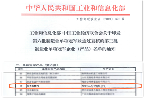 科邁股份防老劑TMQ入選國家“制造業單項冠軍產品” 科邁股份防老劑TMQ入選國家“制造業單項冠軍產品”