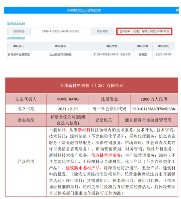 立邦中國正式跨界進軍防水行業！
