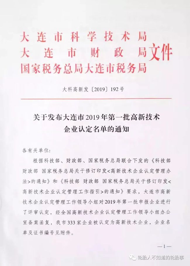 高新技術企業