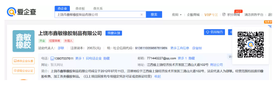 饒市鑫敏橡膠制品有限公司破產(chǎn) 饒市鑫敏橡膠制品有限公司破產(chǎn)