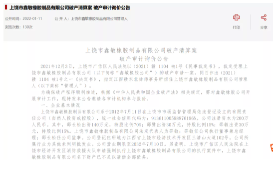 2022年第一家輪胎企業(yè)破產(chǎn)! 2022年第一家輪胎企業(yè)破產(chǎn)!