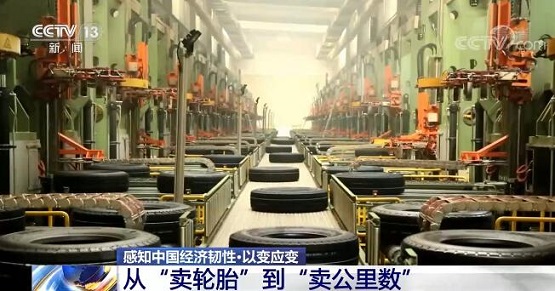 從“賣輪胎”到“賣公里數(shù)” 工業(yè)互聯(lián)網平臺成為強大支撐 從“賣輪胎”到“賣公里數(shù)” 工業(yè)互聯(lián)網平臺成為強大支撐