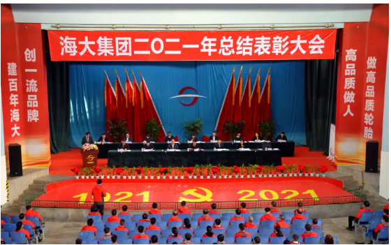 海大集團2021年總結表彰大會順利召開! 海大集團2021年總結表彰大會順利召開!